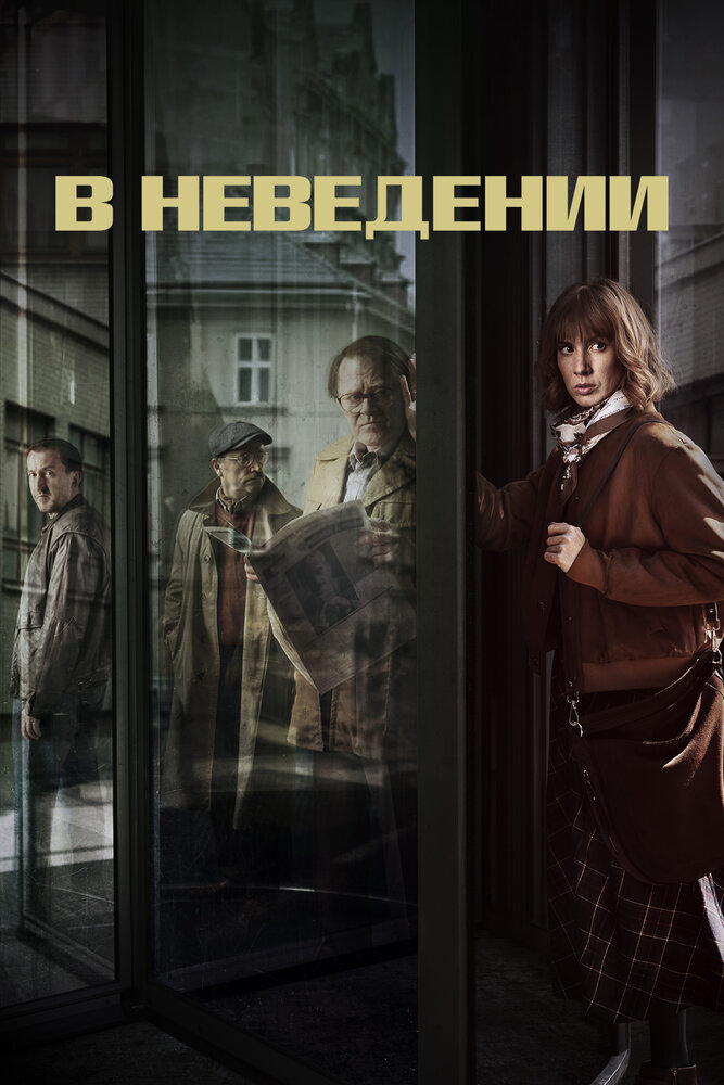 Постер из фильма The Sleepers