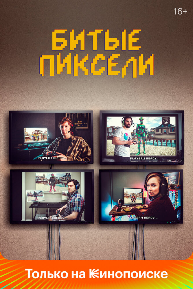 Постер из фильма Dead Pixels
