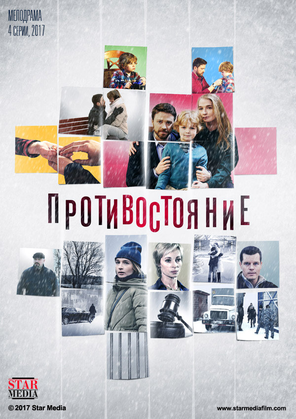 Постер для сериала Противостояние
