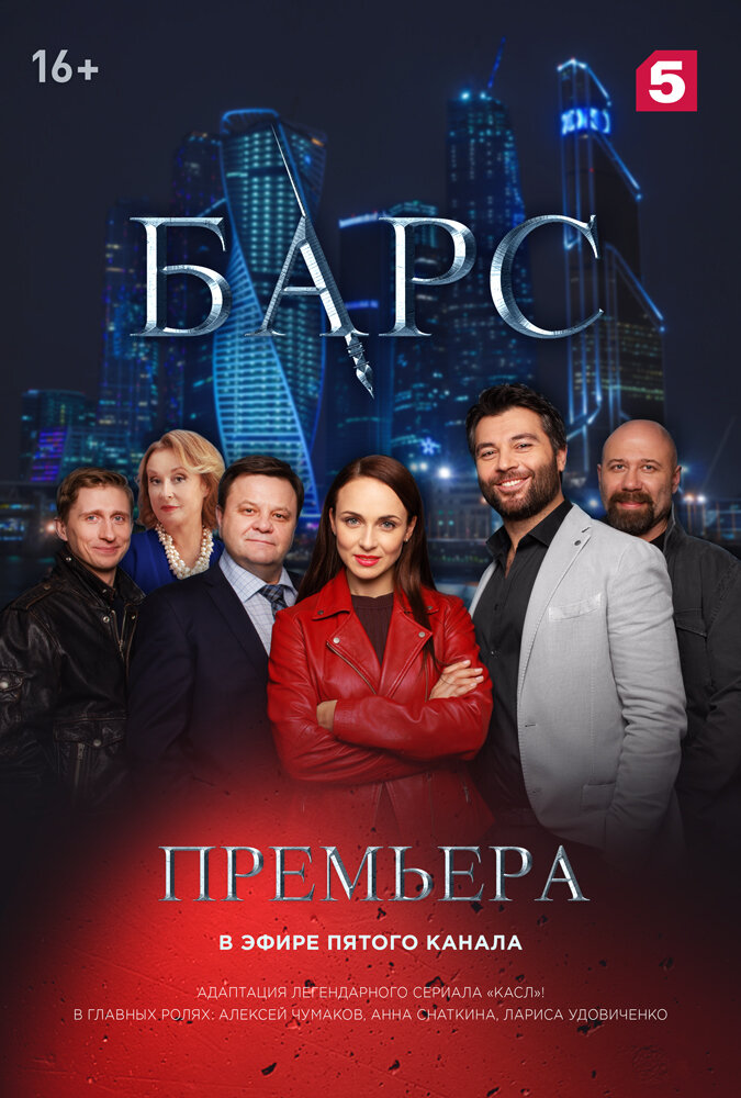 Постер для Барс