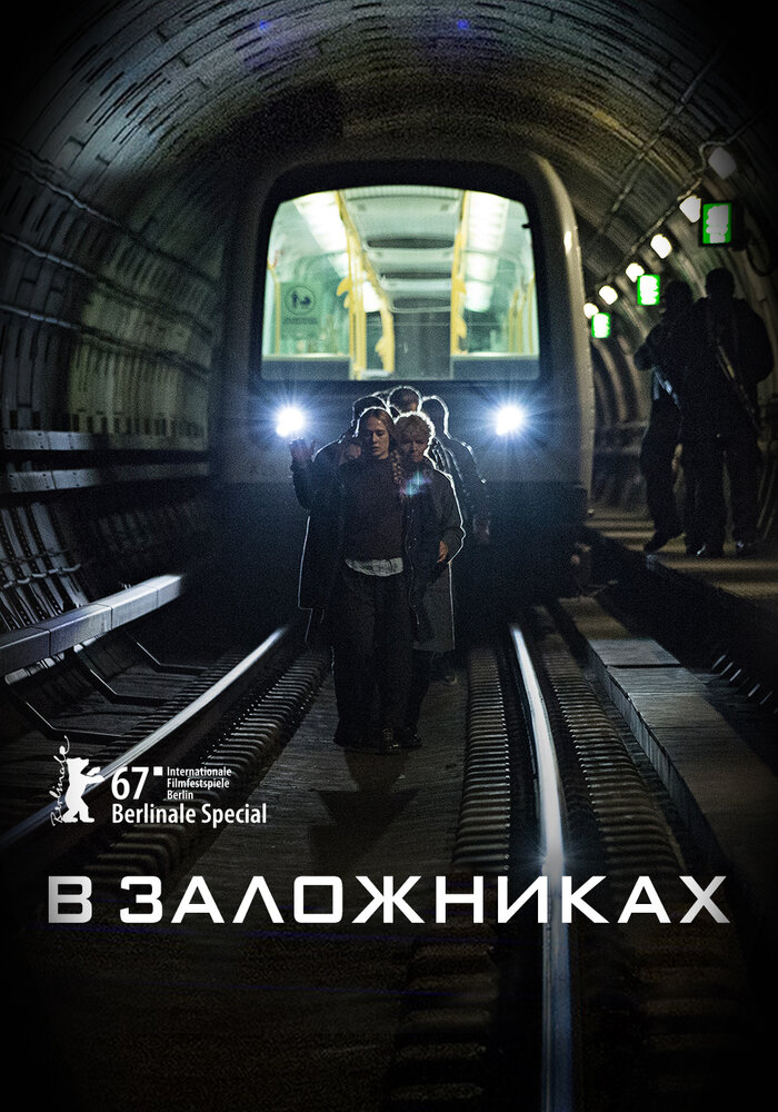 Постер для В заложниках