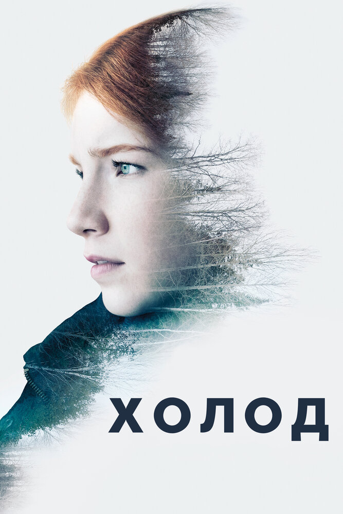 Постер для Холод