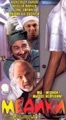 Постер для Медики