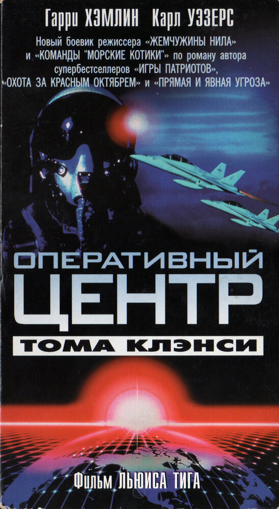 Постер для сериала Оперативный центр Тома Клэнси