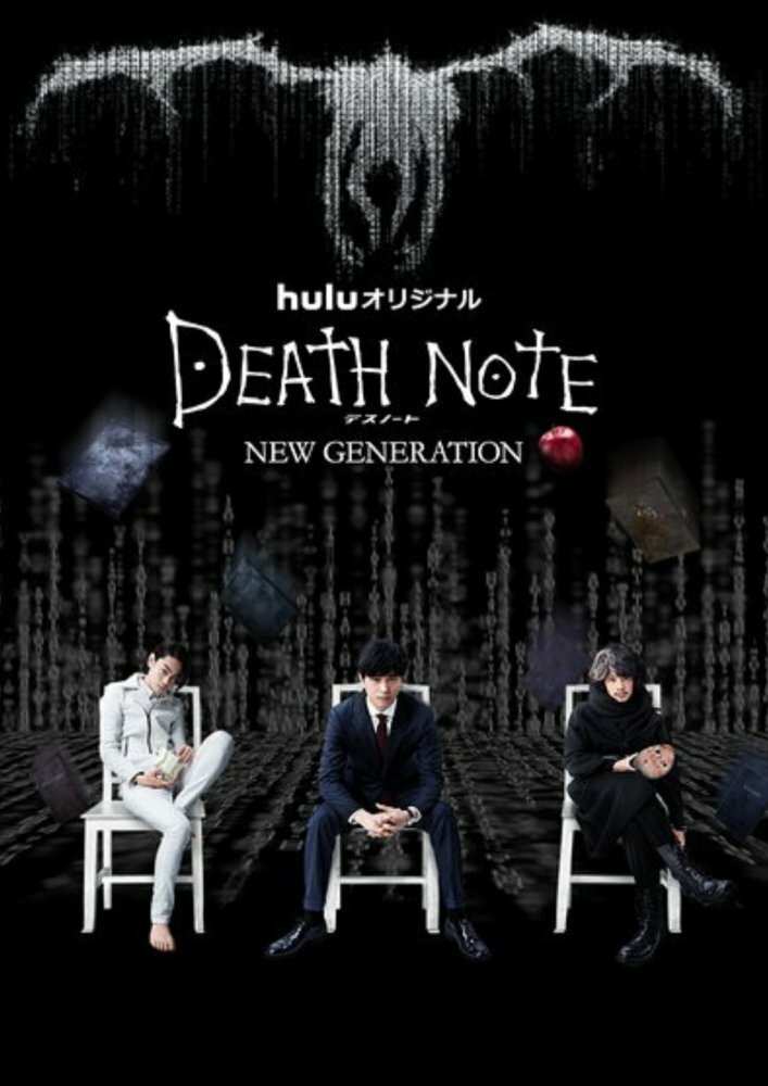 Постер для сериала Тетрадь смерти: Новое поколение