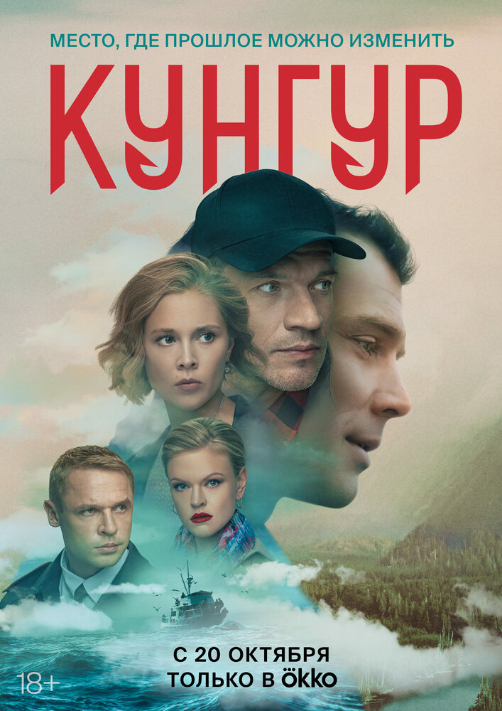 Постер для Кунгур