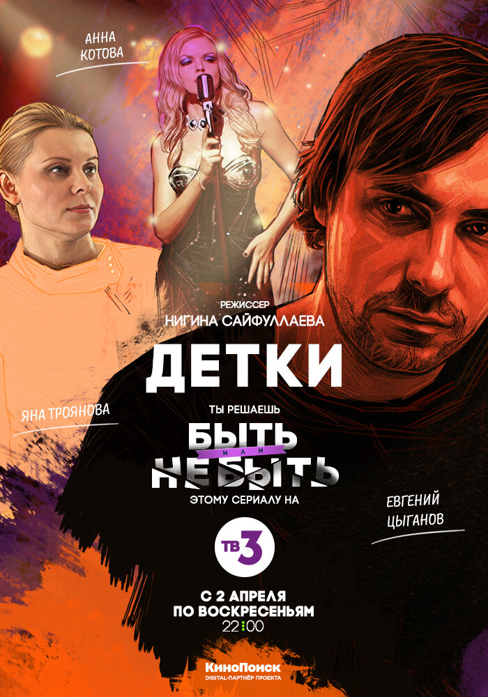 Постер для Детки