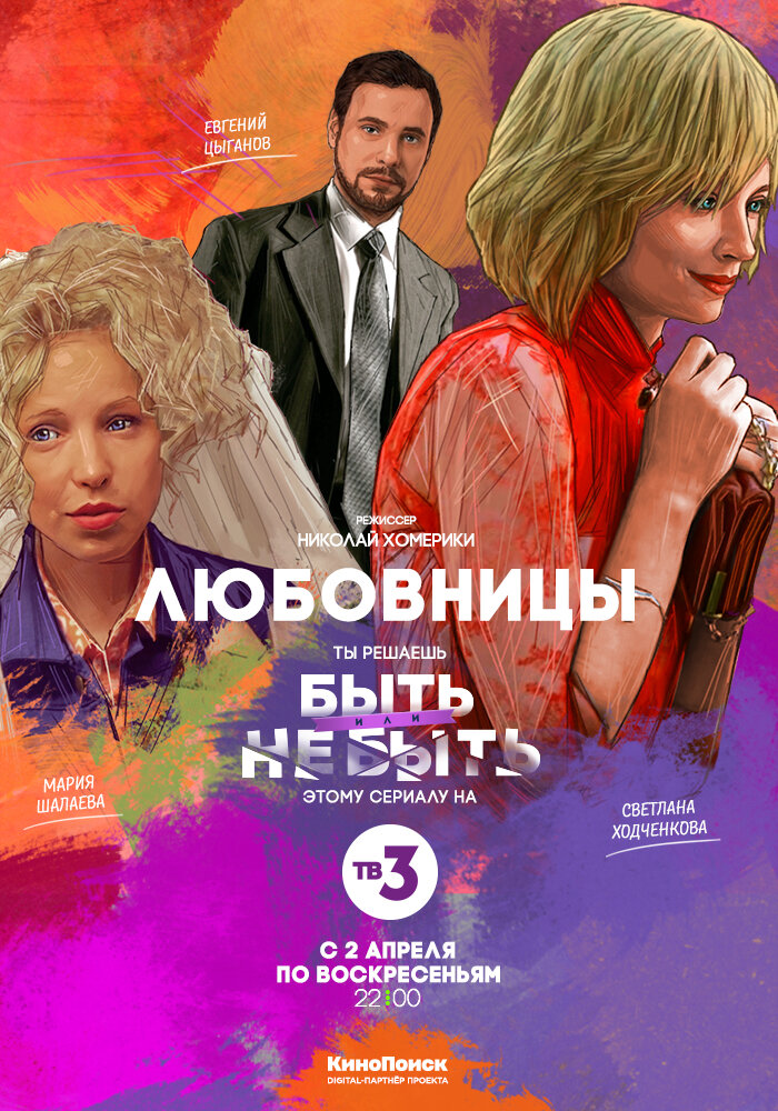 Постер для Любовницы