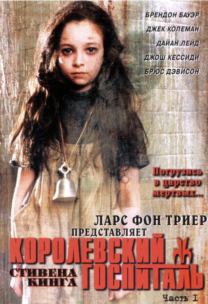 Постер для Королевский госпиталь