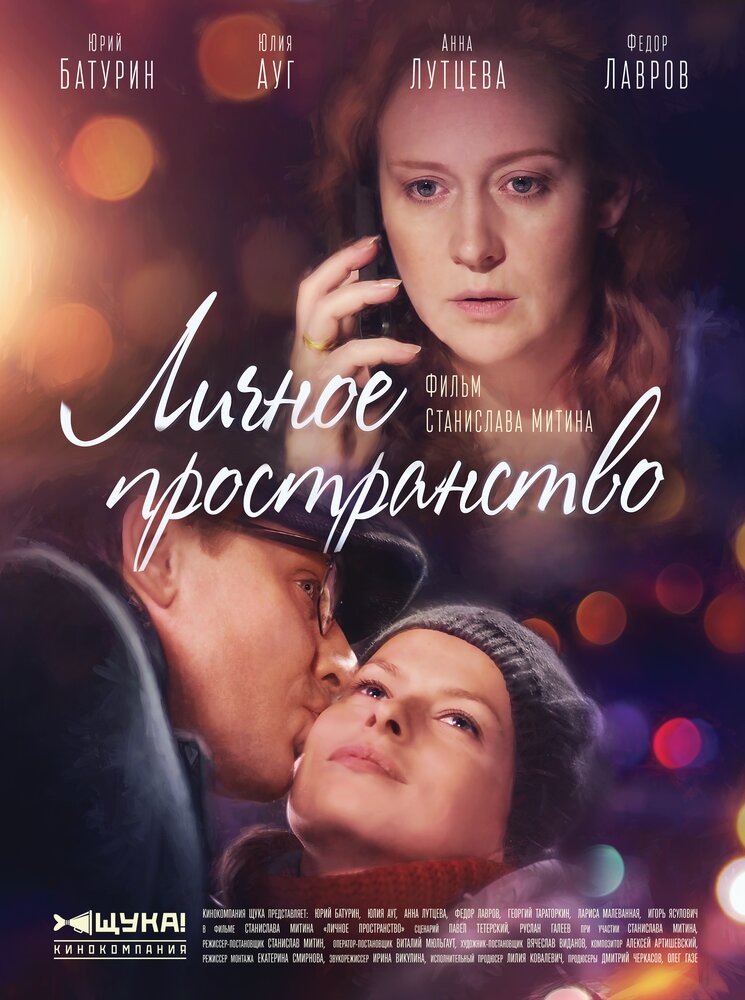 Постер для сериала Личное пространство
