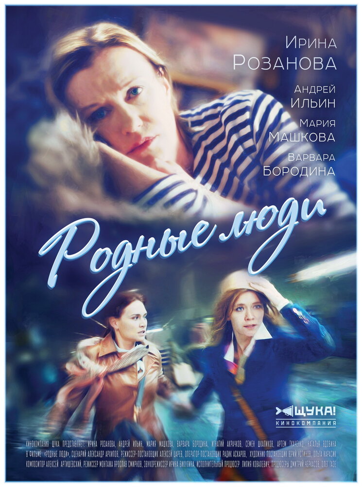 Постер для сериала Родные люди