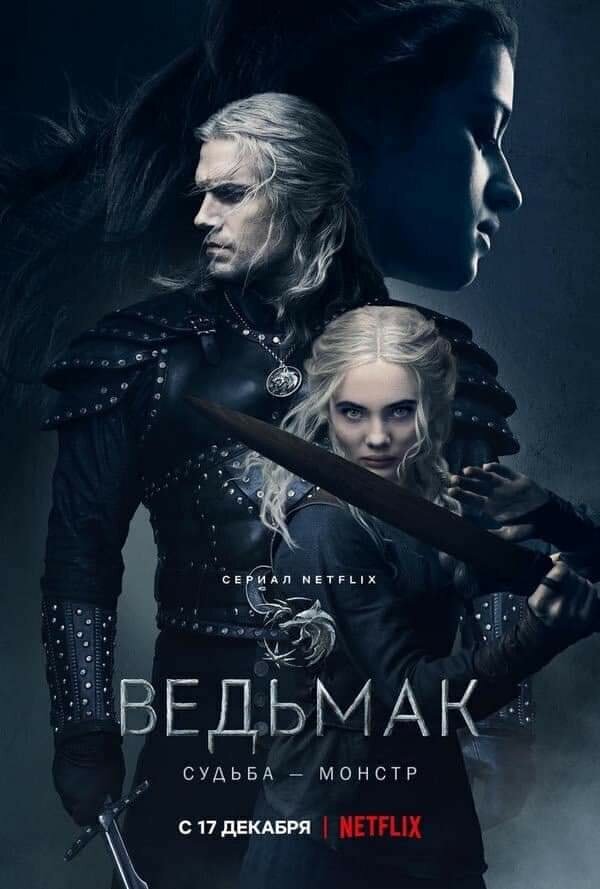 Постер для Ведьмак