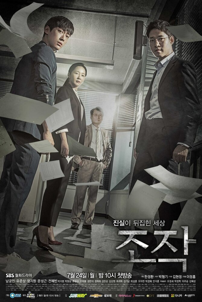 Постер для сериала Фальсификация