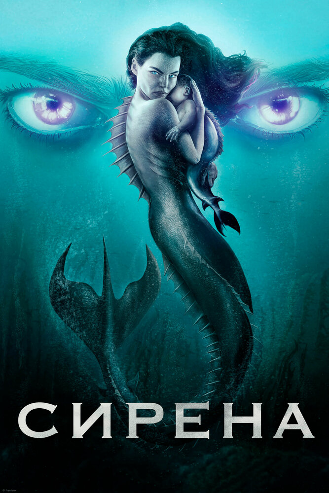 Постер для сериала Сирена