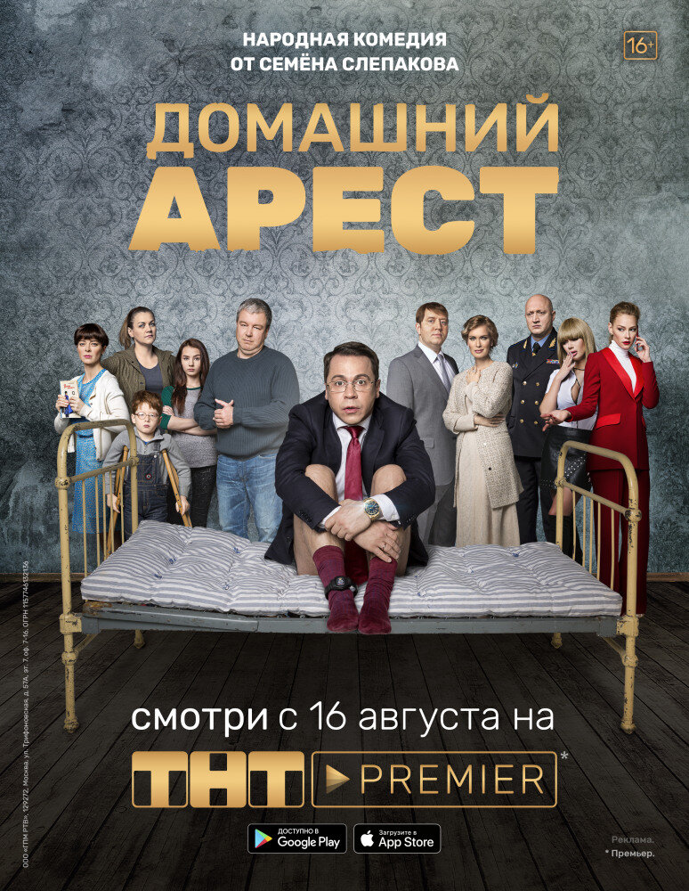 Постер для Домашний арест
