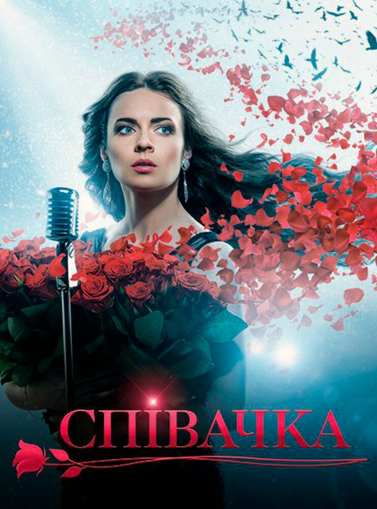 Постер для сериала Певица