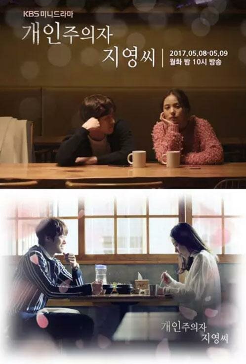 Постер для сериала Индивидуалистка Чи-ён