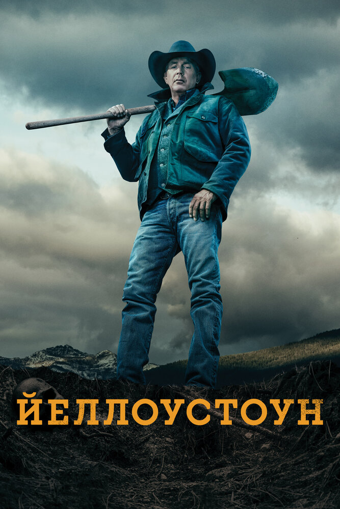 Постер для Йеллоустоун