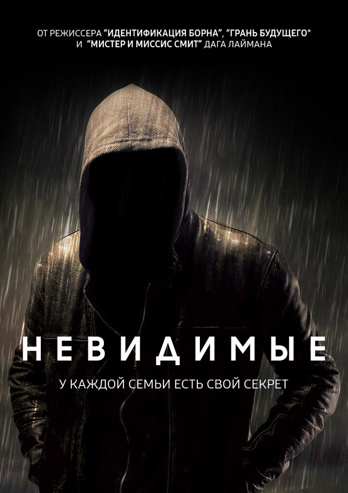 Постер для сериала Невидимые