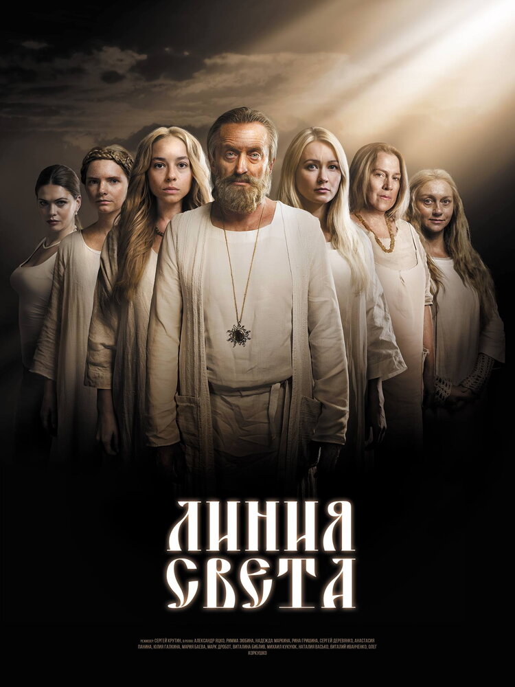 Постер для сериала Линия света