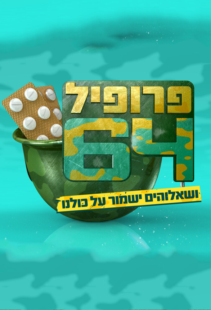 Постер для сериала Профиль 64