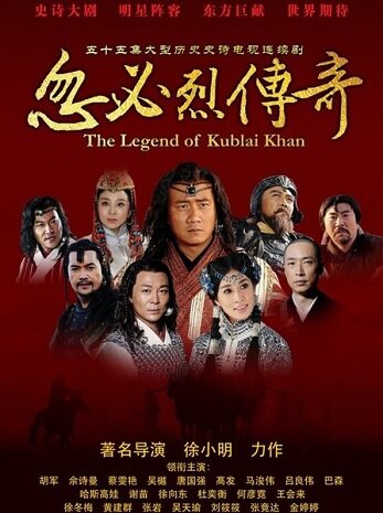 Постер из фильма Kublai Khan