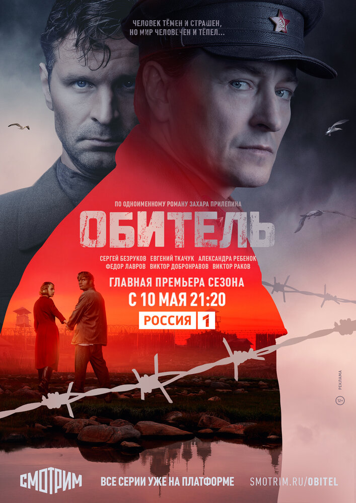 Постер для Обитель